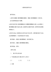 北京版五年级上册1. 小数乘法教案