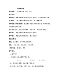 小学数学北京版五年级上册1. 小数乘法教案