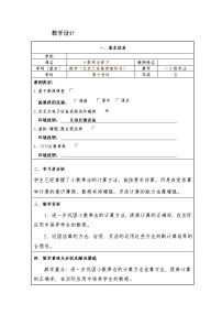 北京版五年级上册一 小数乘法1. 小数乘法教案及反思