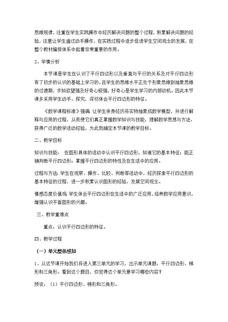 五年级上册数学教案 3.1 平行四边形 北京版 (2)第2页