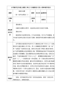 小学数学北京版五年级上册二 小数除法2. 解决问题教学设计