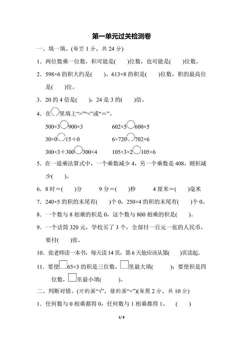 苏教版 一年级数学上册 第一单元过关检测卷第1页