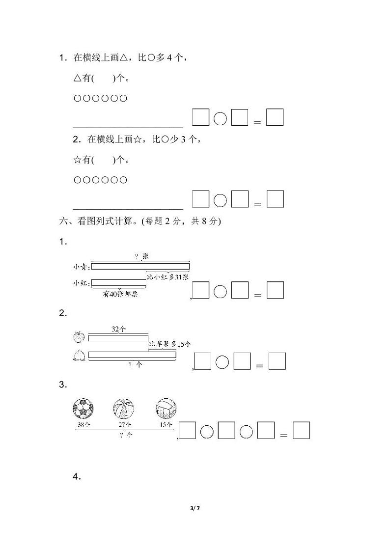 苏教版数学二年级上册 第一单元过关检测卷2(含答案解析)第3页