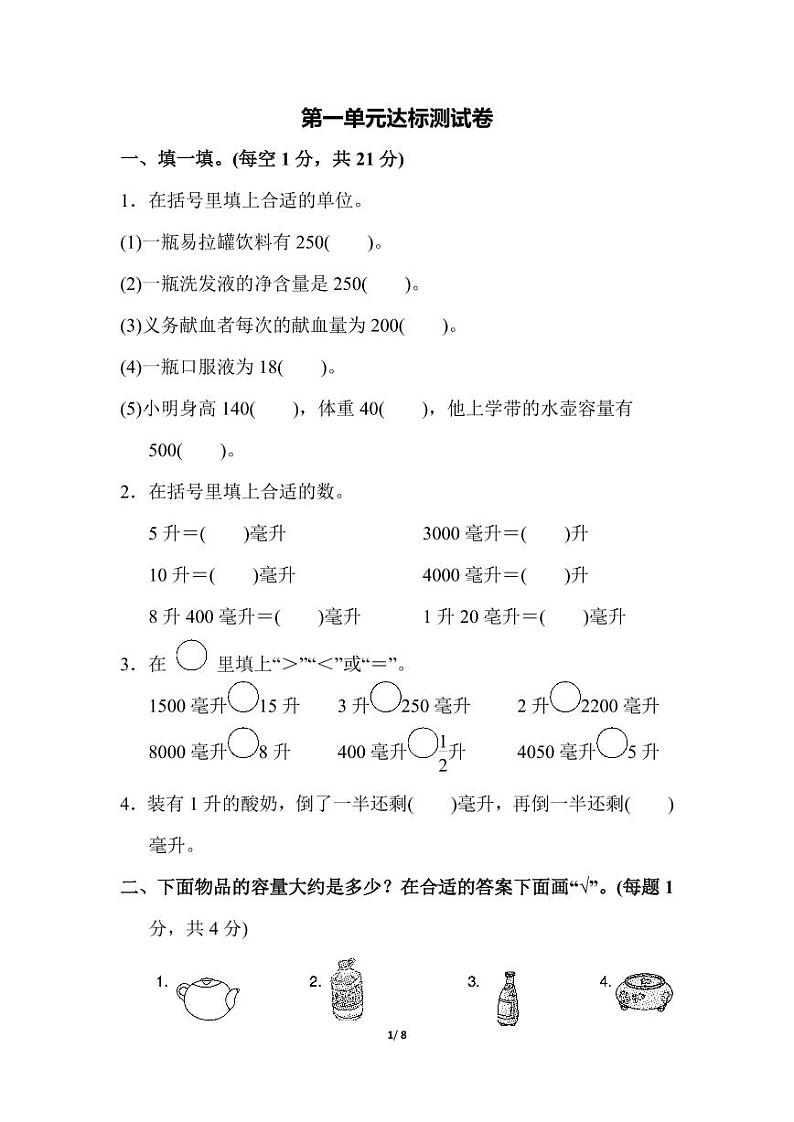苏教版数学四年级上册 第一单元达标测试卷(含答案解析)第1页