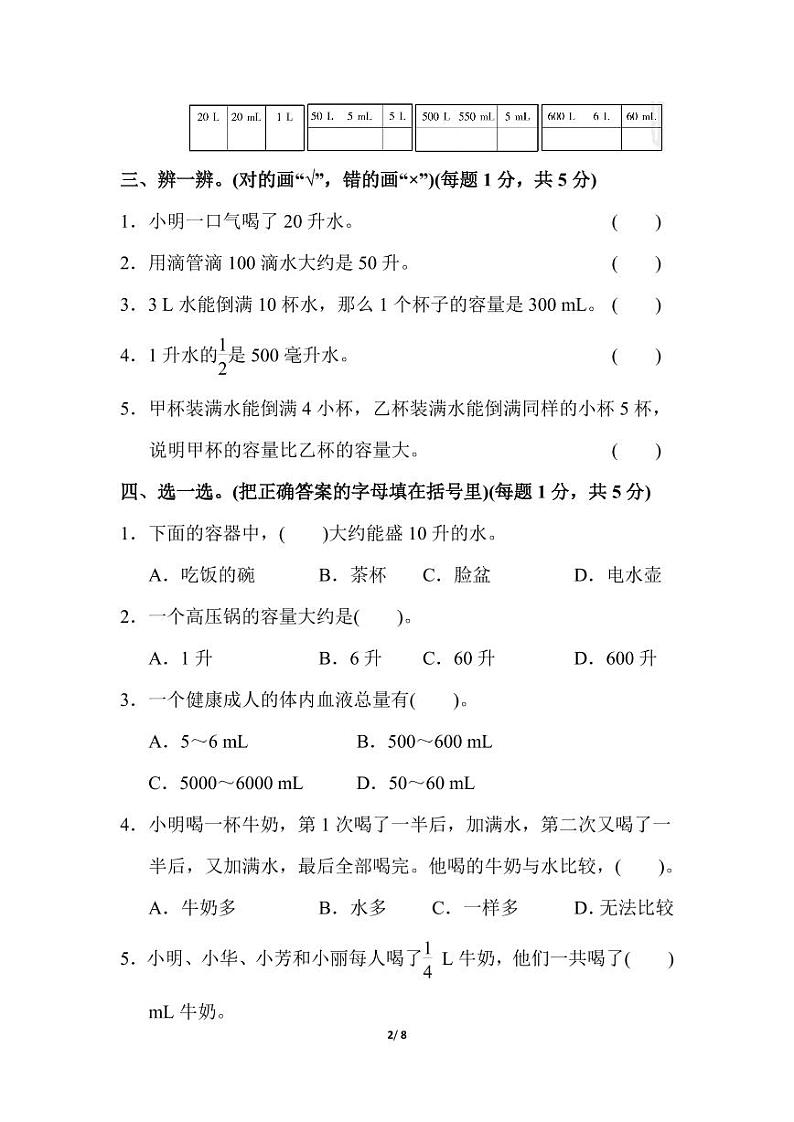苏教版数学四年级上册 第一单元达标测试卷(含答案解析)第2页