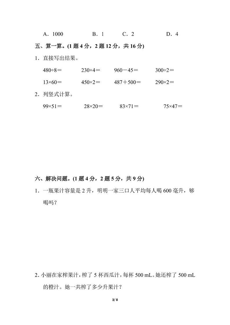 苏教版数学四年级上册 第一单元达标测试卷(含答案解析)第3页