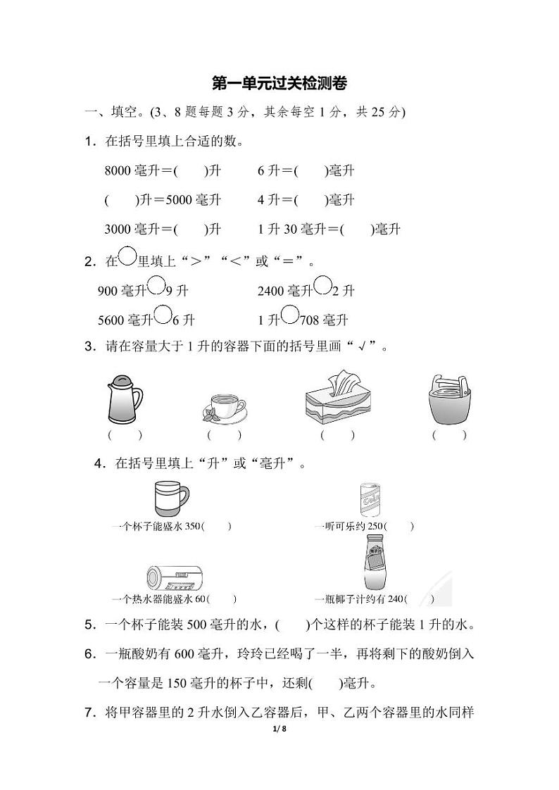 苏教版数学四年级上册 第一单元过关检测卷(含答案解析)01