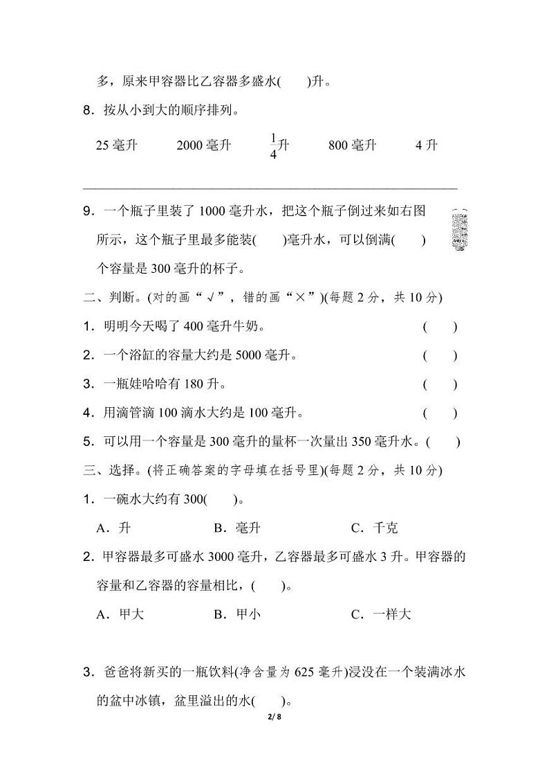 苏教版数学四年级上册 第一单元过关检测卷(含答案解析)02