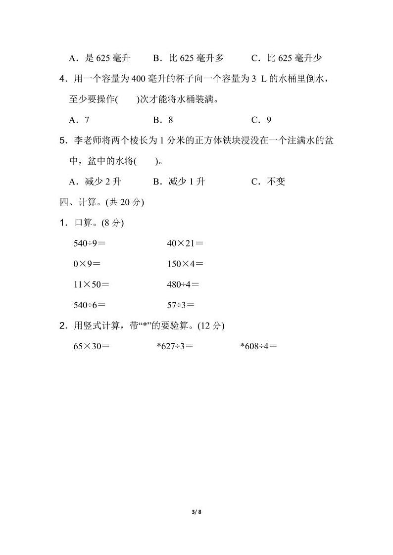 苏教版数学四年级上册 第一单元过关检测卷(含答案解析)03