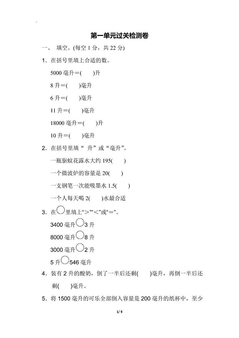 苏教版数学四年级上册 第一单元过关检测卷2(含答案解析)01