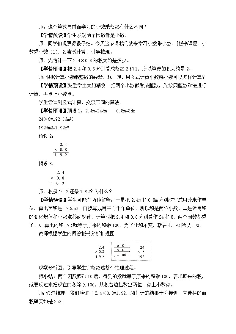 【新课标】人教版数学五年级上册1.2 小数乘小数(例3)(课件+教案+分层练习)02