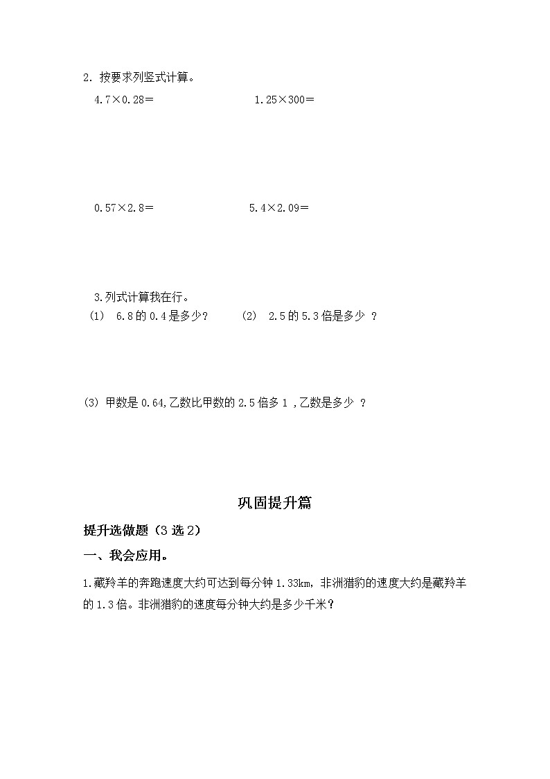 【新课标】人教版数学五年级上册1.2 小数乘小数(例3)(课件+教案+分层练习)02