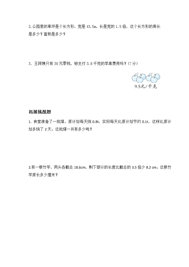 【新课标】人教版数学五年级上册1.2 小数乘小数(例3)(课件+教案+分层练习)03