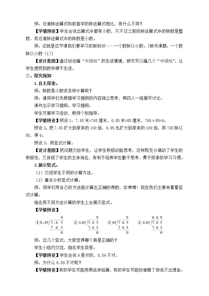 【新课标】人教版数学五年级上册3.3 一个数除以小数(例4)(课件+教案+分层练习)02
