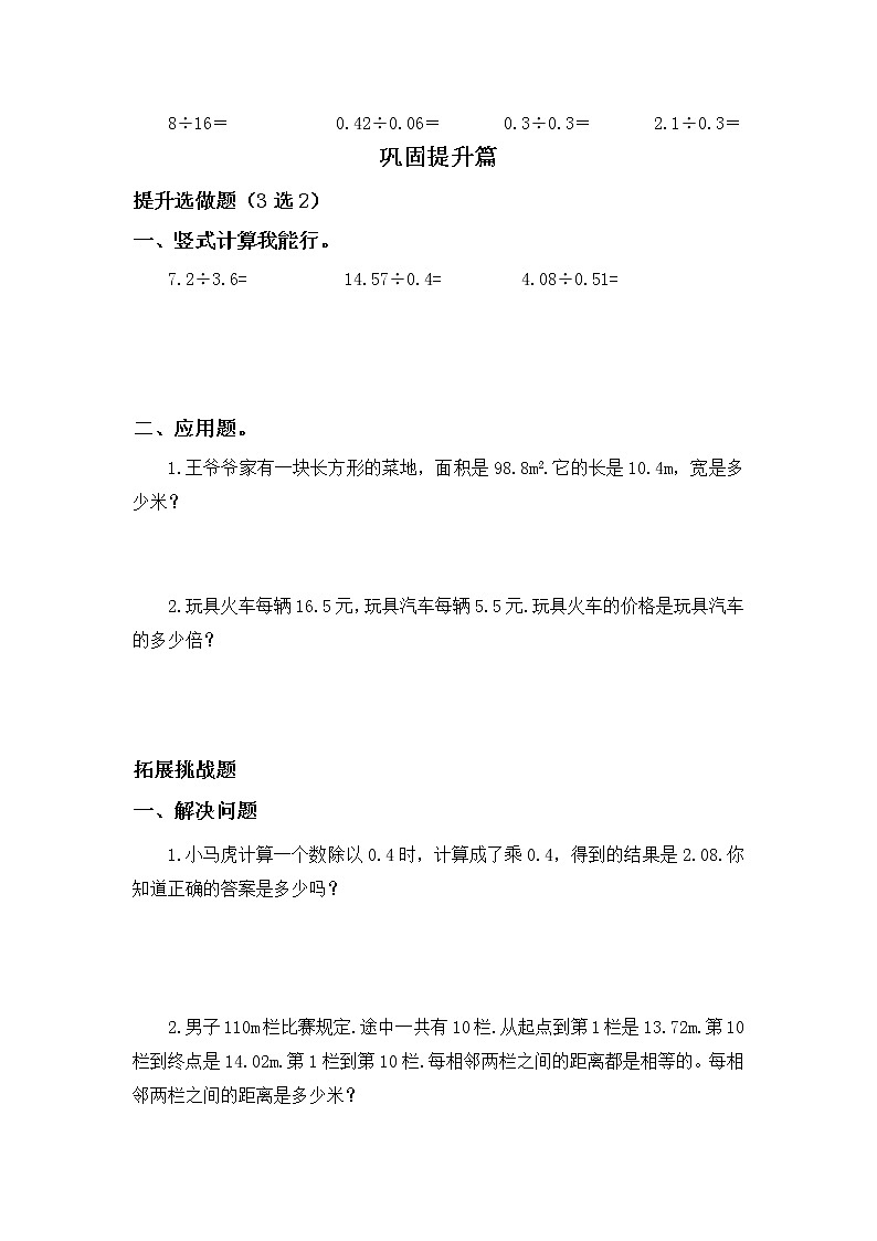【新课标】人教版数学五年级上册3.3 一个数除以小数(例4)(课件+教案+分层练习)02