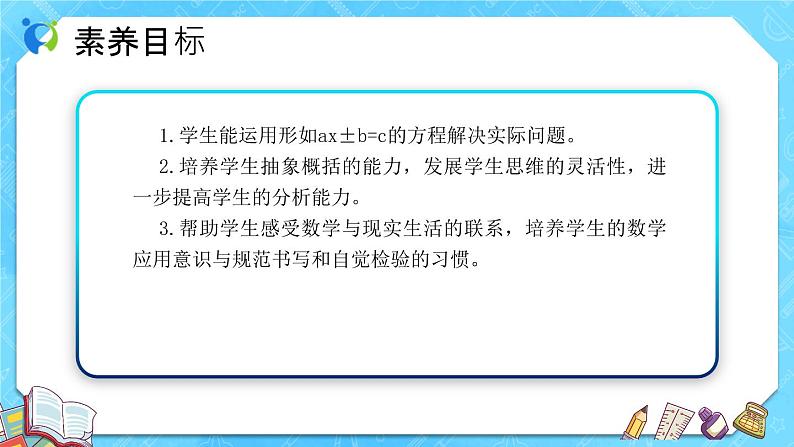 【新课标】人教版数学五年级上册5.11 实际问题与方程(例7) (课件+教案+分层练习)02