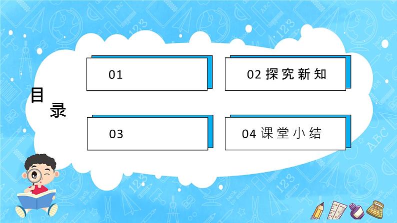 【新课标】人教版数学五年级上册5.11 实际问题与方程(例7) (课件+教案+分层练习)03