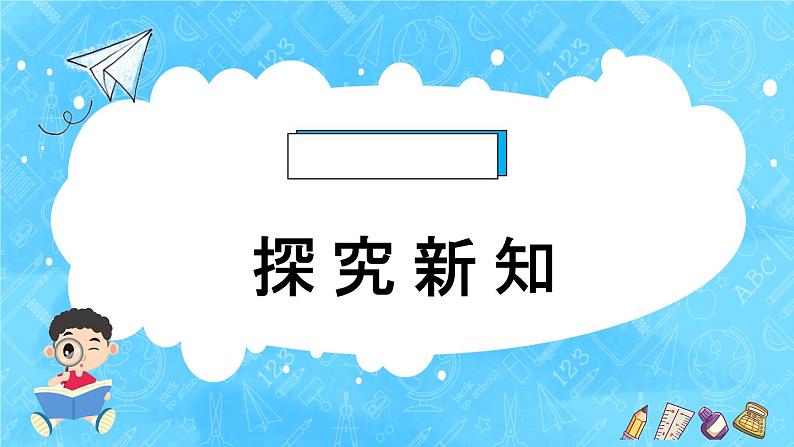 【新课标】人教版数学五年级上册5.11 实际问题与方程(例7) (课件+教案+分层练习)06