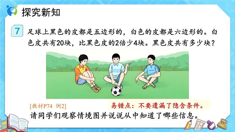 【新课标】人教版数学五年级上册5.11 实际问题与方程(例7) (课件+教案+分层练习)07