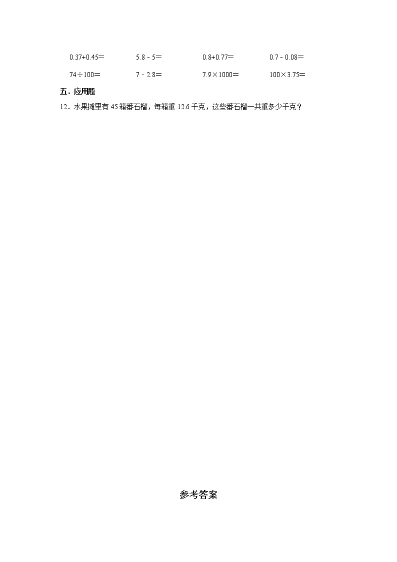 【分层训练】1.1 小数乘整数 五年级上册数学同步练习 人教版(含答案)02
