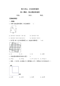 数学五年级上册组合图形的面积当堂达标检测题