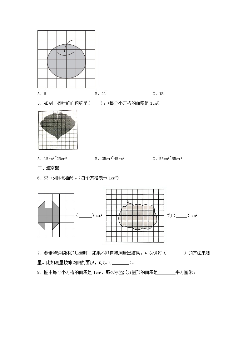 【分层训练】6.5 估算实际图形在方格纸上的面积  五年级上册数学同步练习 人教版（含答案）02