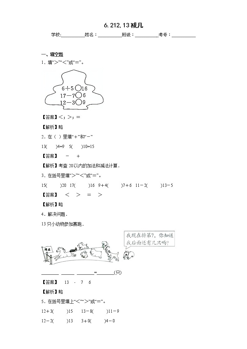 6.212,13减几同步练习西师大版数学一年级上册(解析版)第1页
