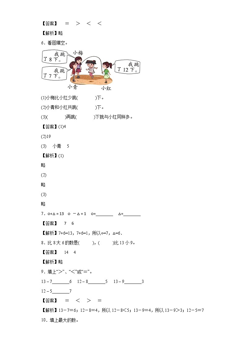 6.212,13减几同步练习西师大版数学一年级上册(解析版)第2页