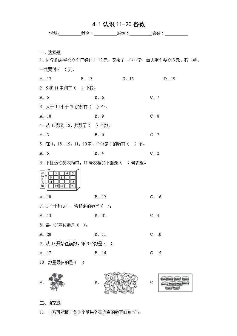 4.1认识11-20各数同步练习西师大版数学一年级上册01