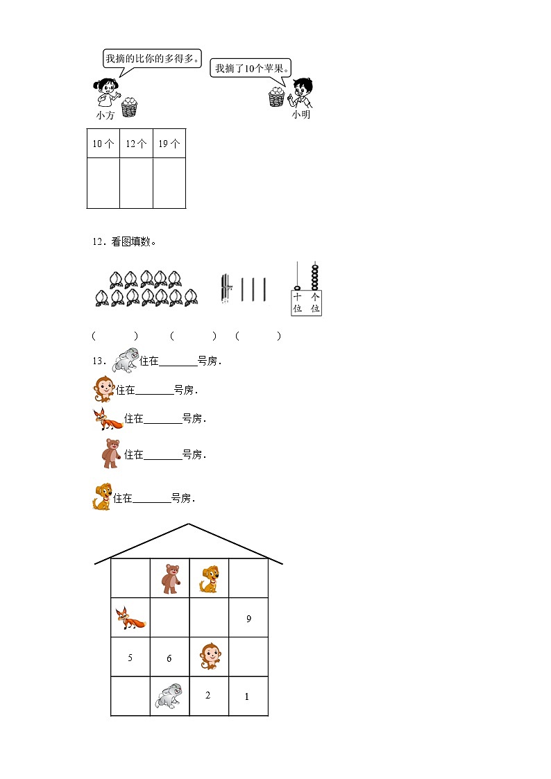 4.1认识11-20各数同步练习西师大版数学一年级上册02