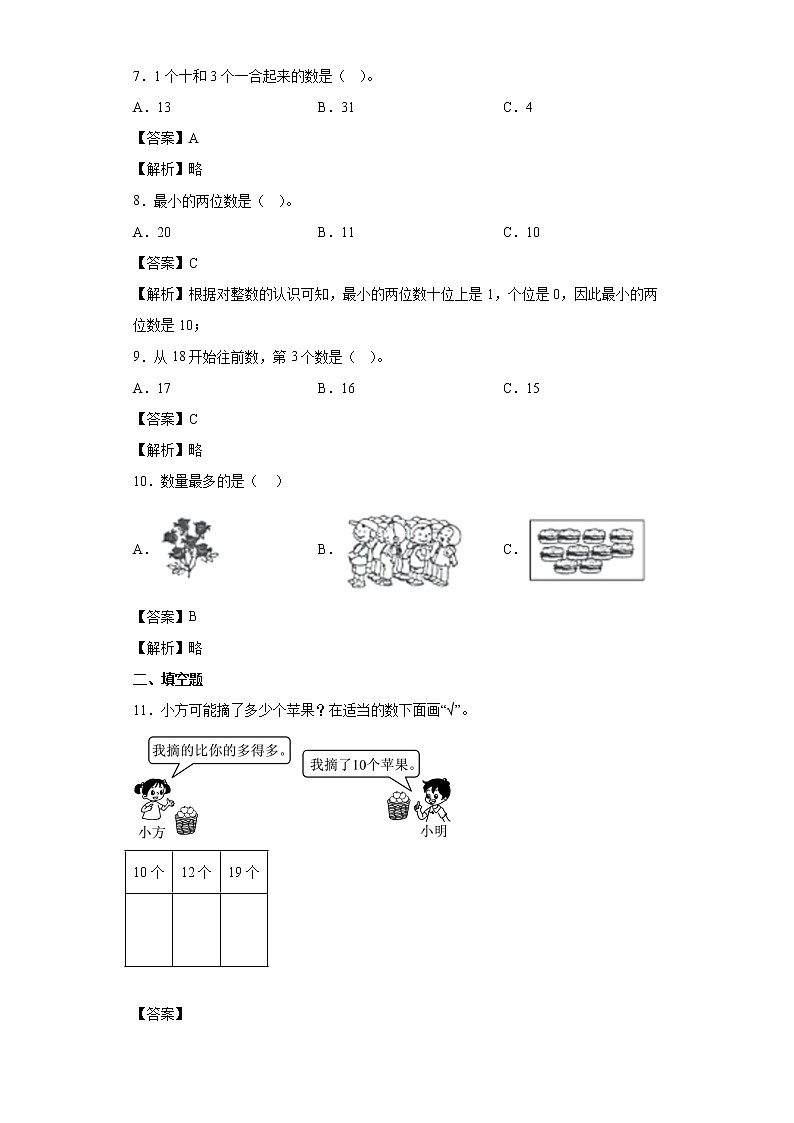 4.1认识11-20各数同步练习西师大版数学一年级上册02