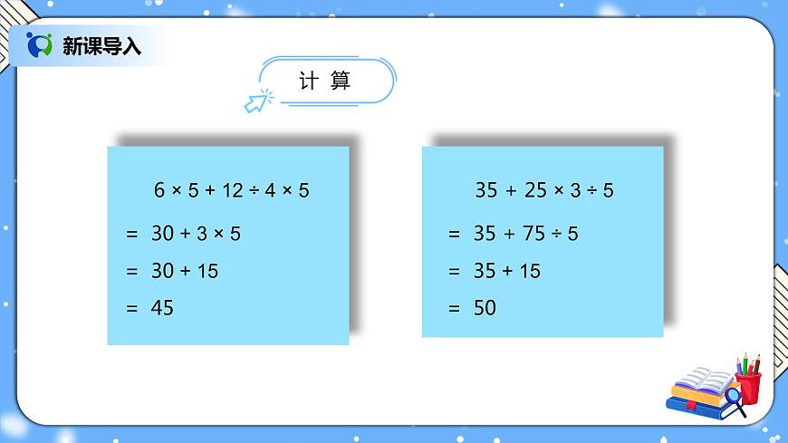 人教版四下1.4《解決問題》PPT課件第2頁