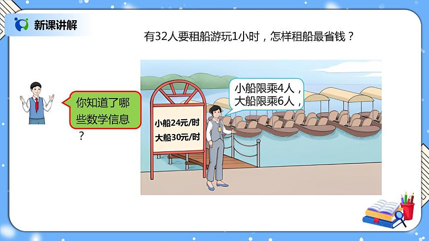 人教版四下1.4《解決問題》PPT課件第3頁
