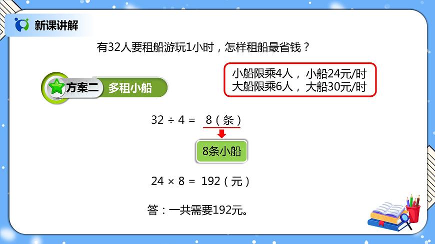 人教版四下1.4《解決問題》PPT課件第5頁