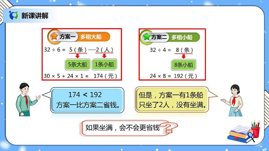 人教版四下1.4《解決問題》PPT課件第6頁