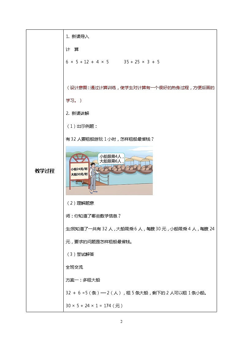 人教版四下1.4《解決問題》教學(xué)設(shè)計(jì)第2頁