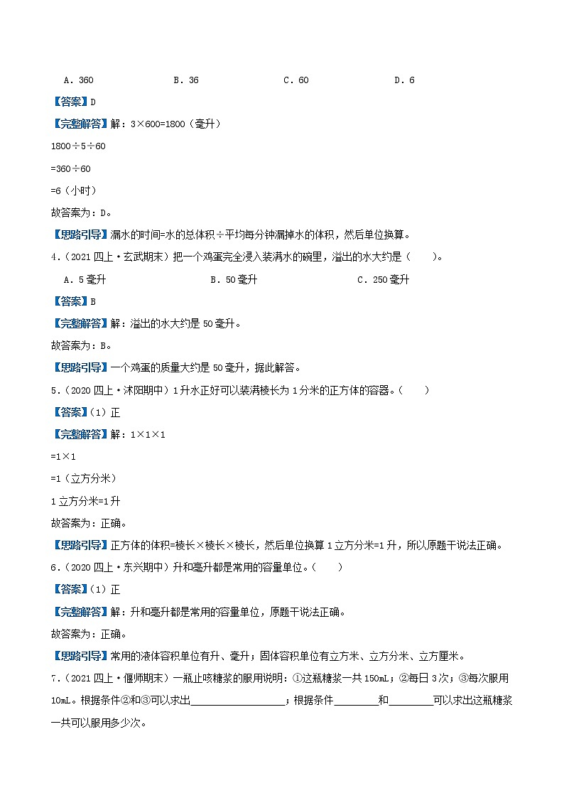 【考点讲义】第一单元《升与毫升》四年级数学上册章节复习(思维导图+知识讲解+达标训练)苏教版第3页