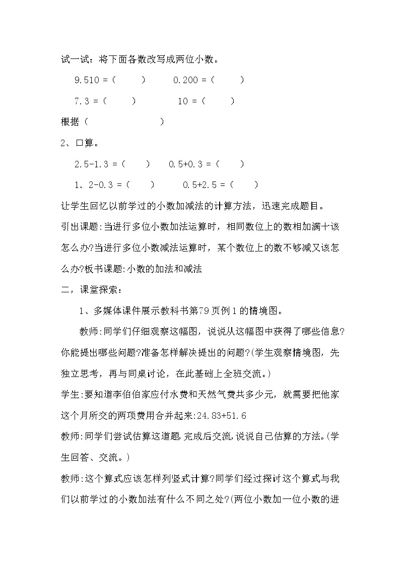 《小数的加法和加法》第一课时教案02