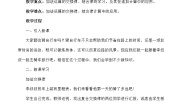 小学数学西师大版四年级上册加法运算律教学设计