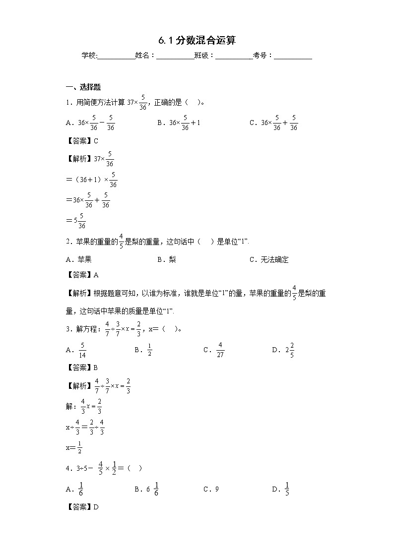 6.1分数混合运算同步练习西师大版数学六年级上册01