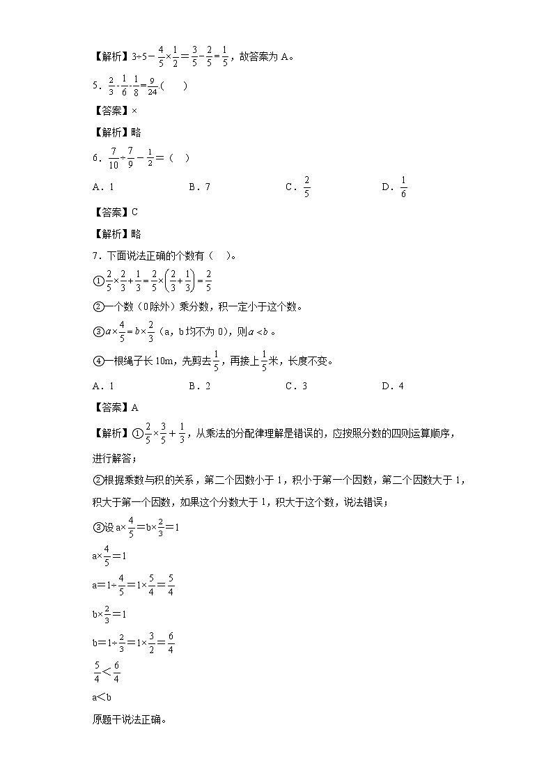 6.1分数混合运算同步练习西师大版数学六年级上册02