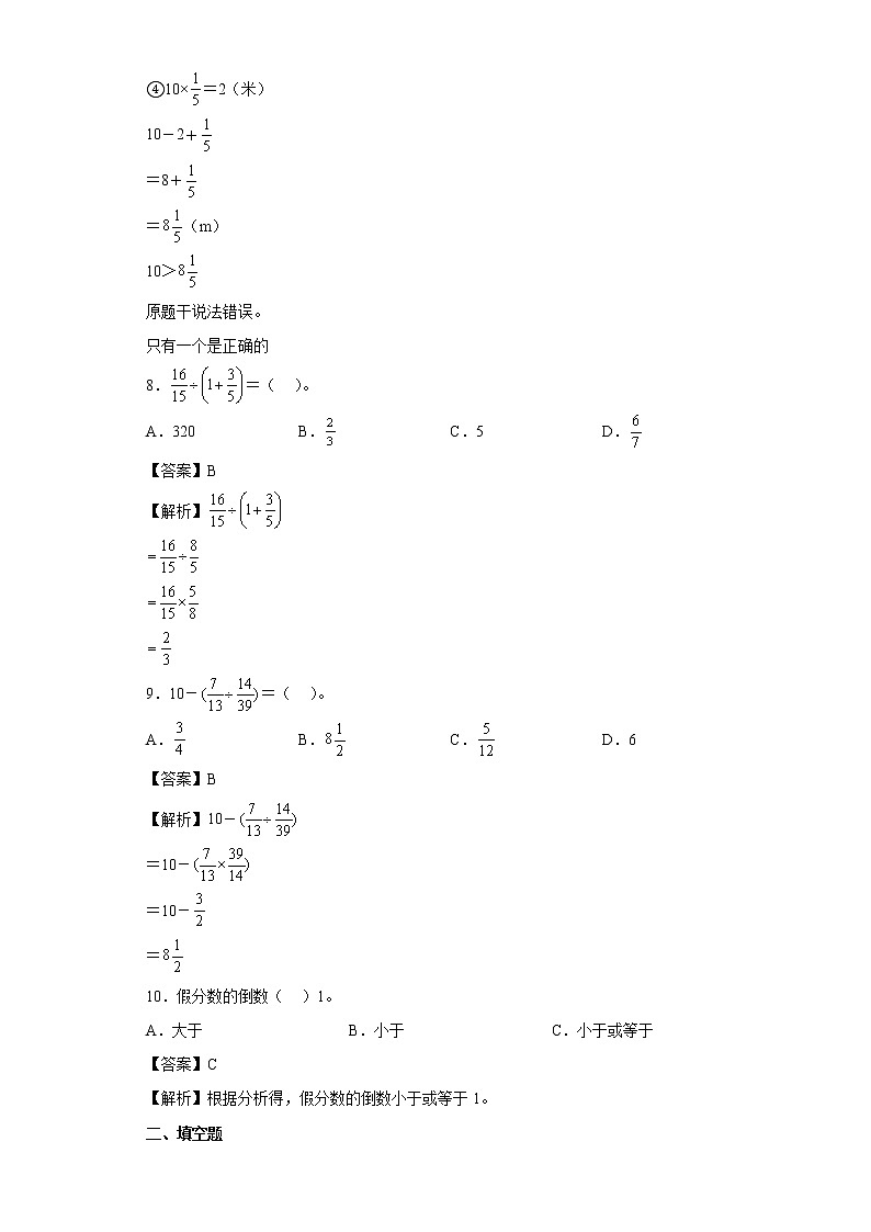 6.1分数混合运算同步练习西师大版数学六年级上册03