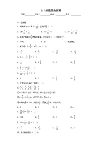 小学数学西师大版六年级上册分数混合运算当堂检测题