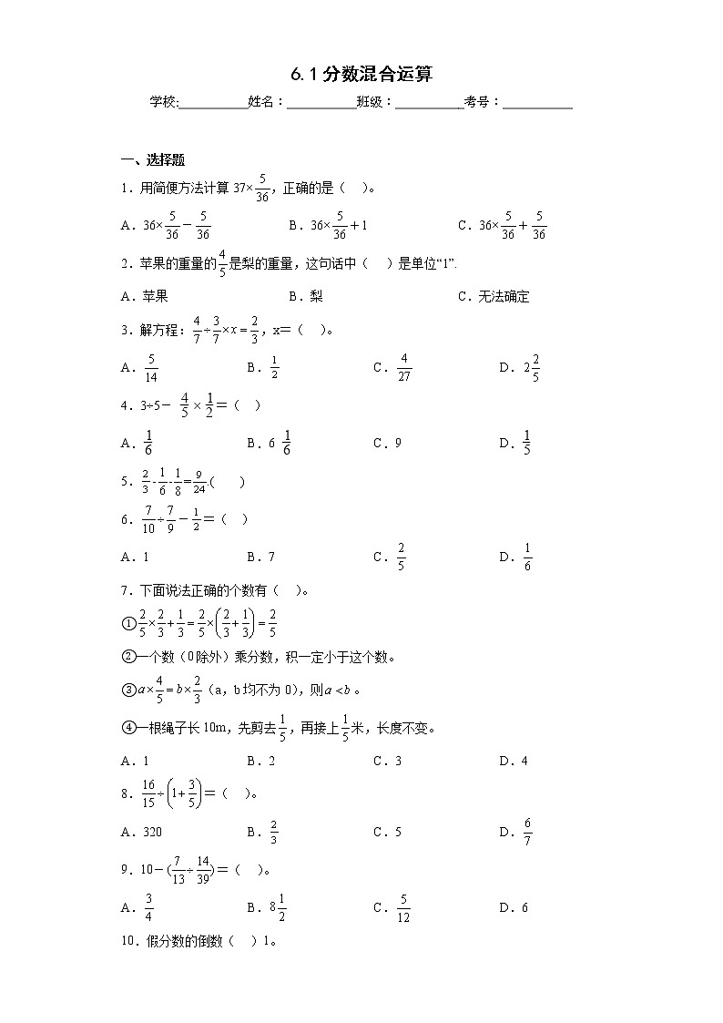 6.1分数混合运算同步练习西师大版数学六年级上册01