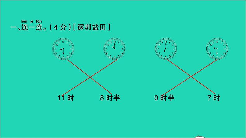 一年级数学上册提优滚动测评卷十二课件北师大版第2页