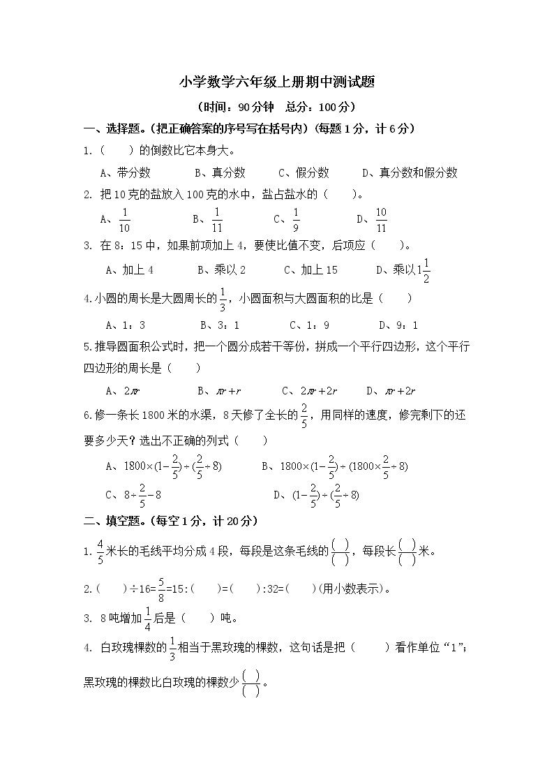 小学数学六年级上册期中测试题01