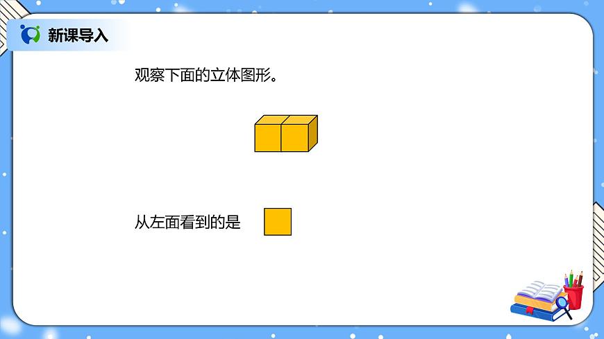 人教版四下2.2《觀察物體（2）》PPT課件第3頁
