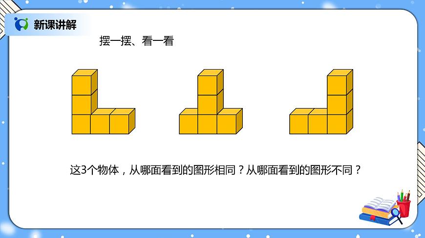 人教版四下2.2《觀察物體（2）》PPT課件第8頁
