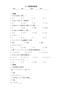 小学数学西师大版五年级上册小数混合运算课时训练