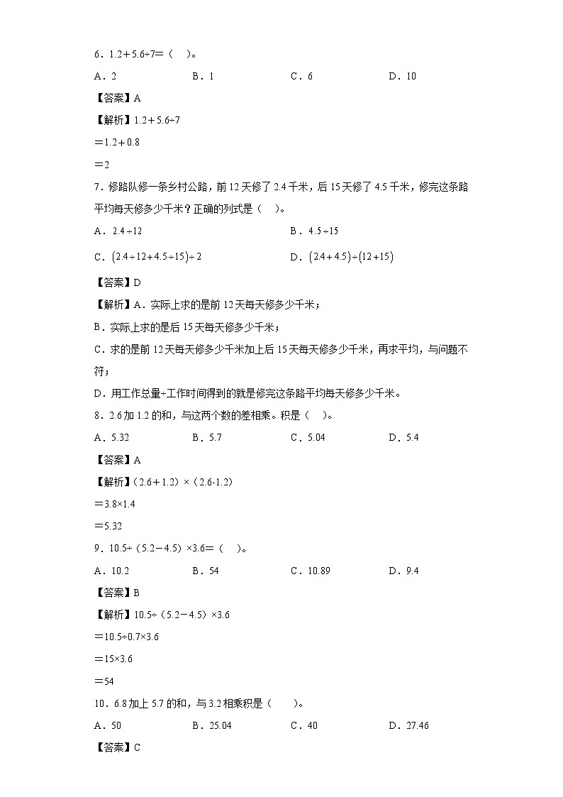 4.2解决问题同步练习西师大版数学五年级上册02